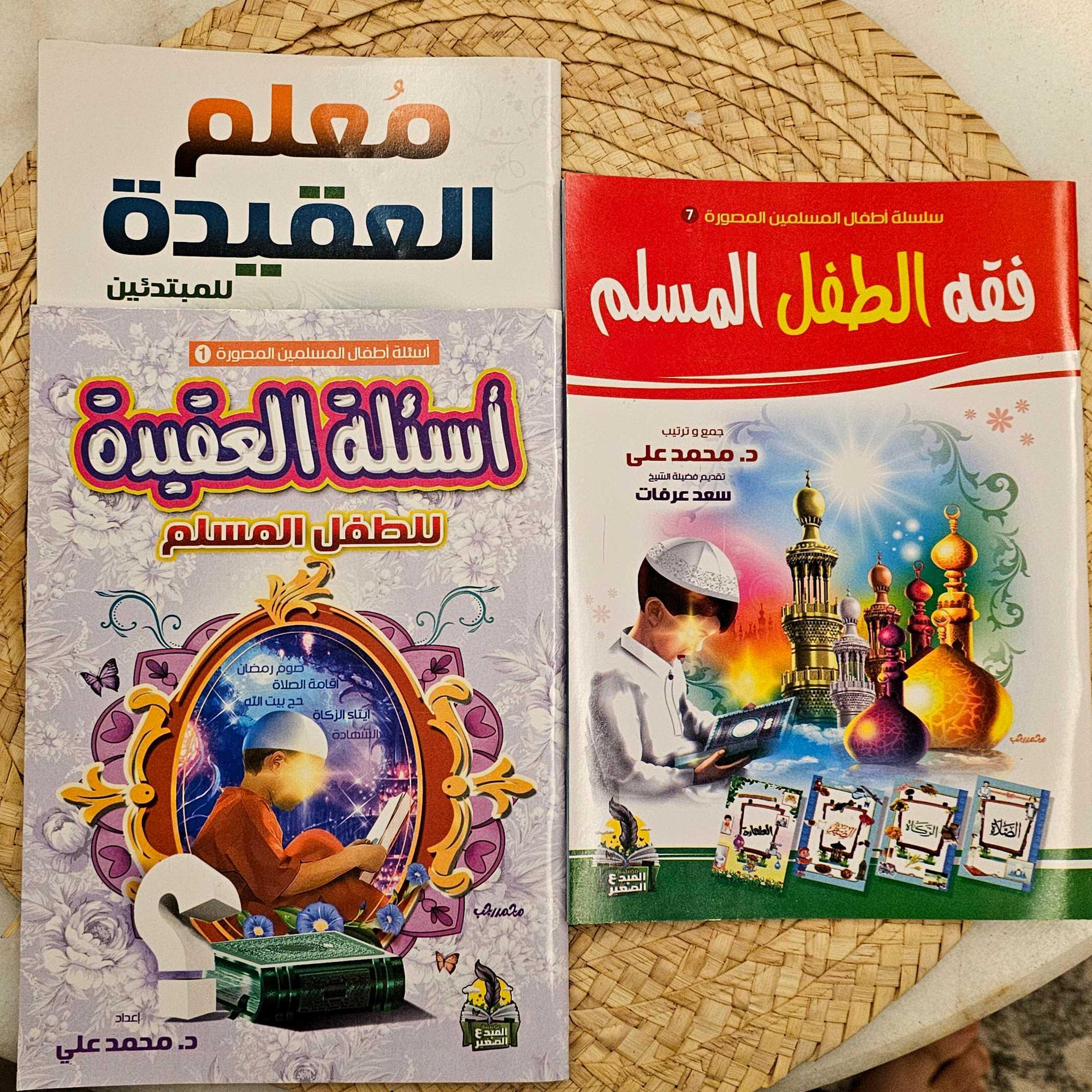 مجموعة الفقه والعقيده 