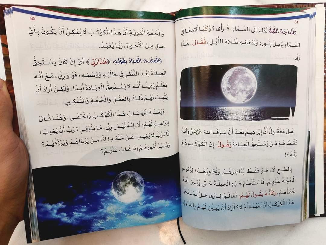 مجلد قصص القرآن للصغار والكبار 
