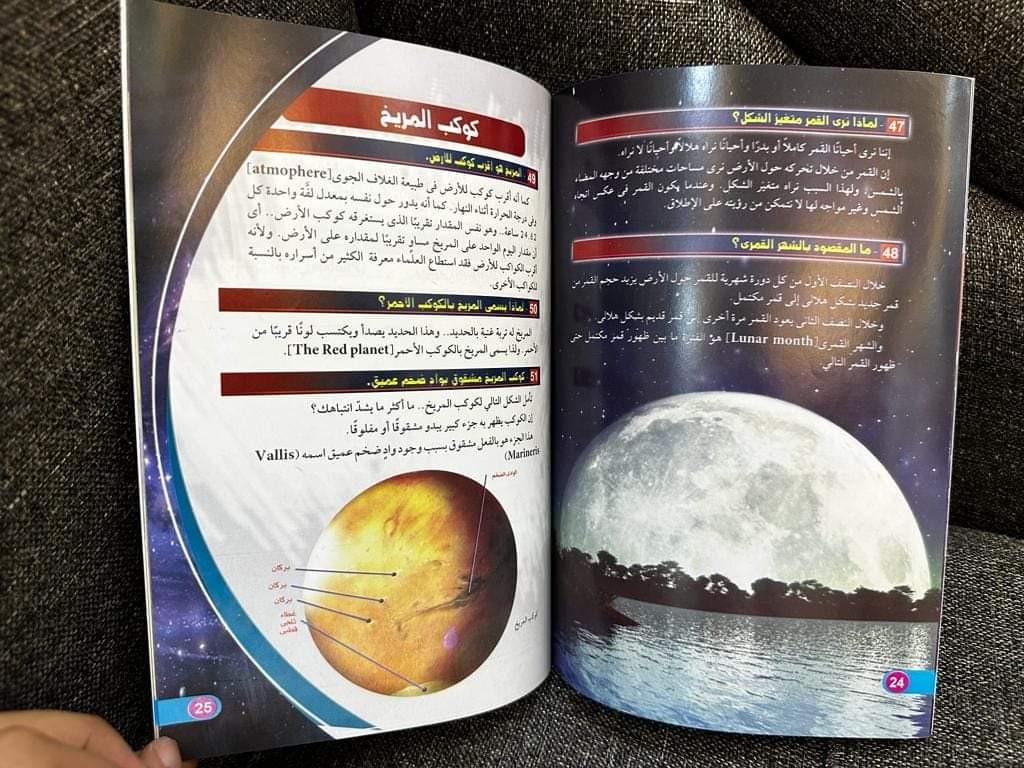 كتاب عالم الفضاء للأطفال 