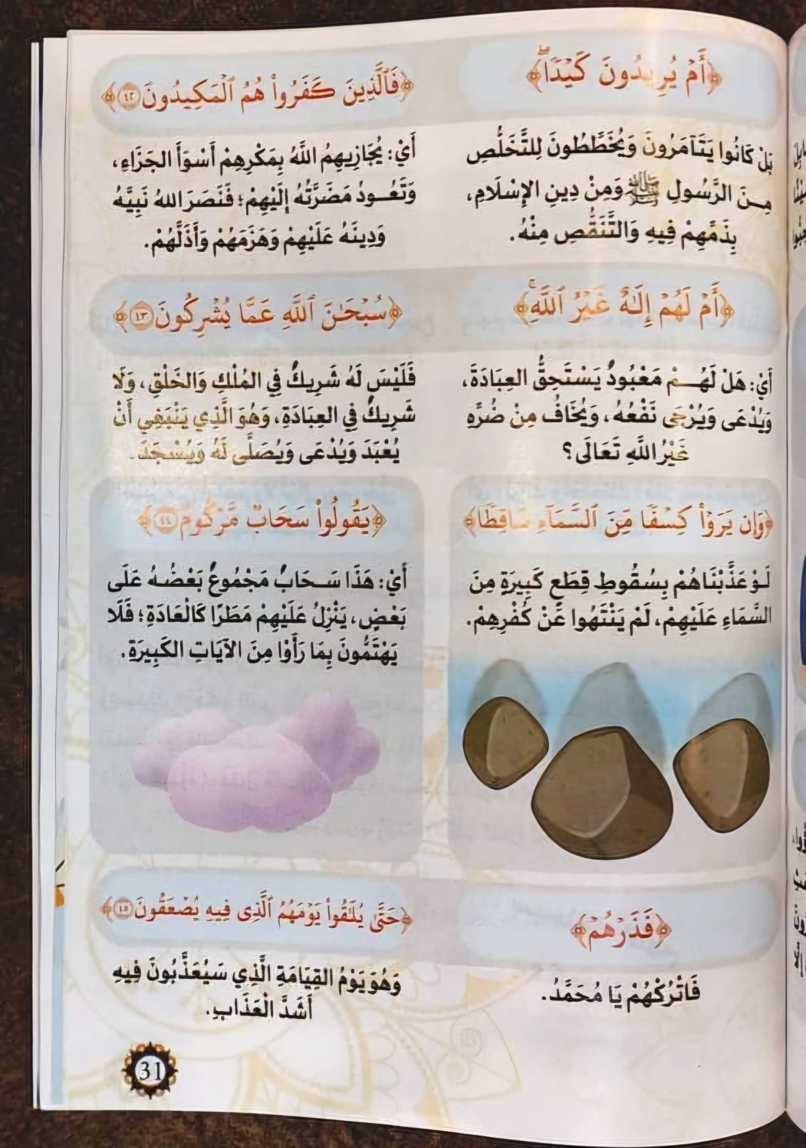 التفسير المصور للأطفال ٨ كتب 