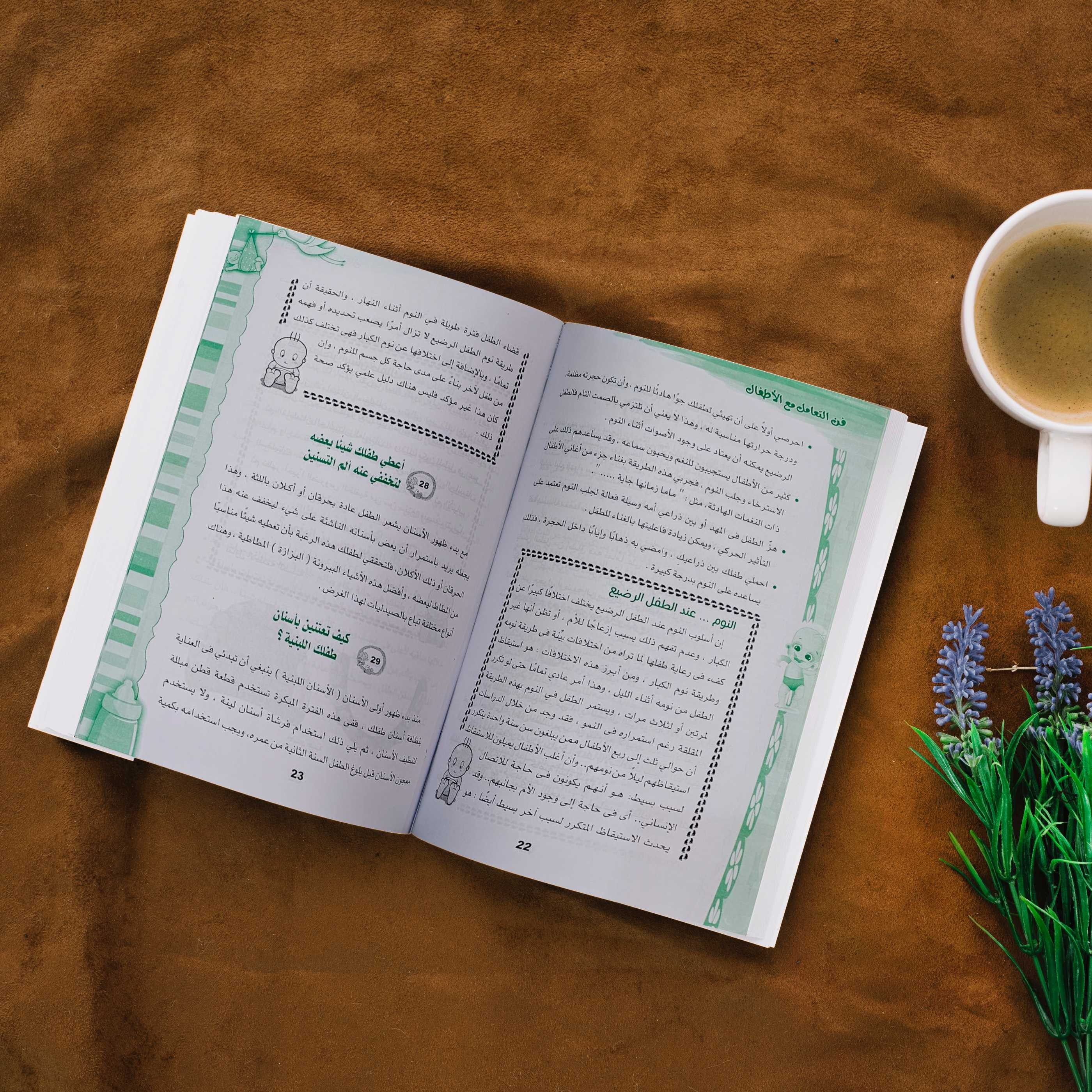 كتاب فن التعامل مع الاطفال 
