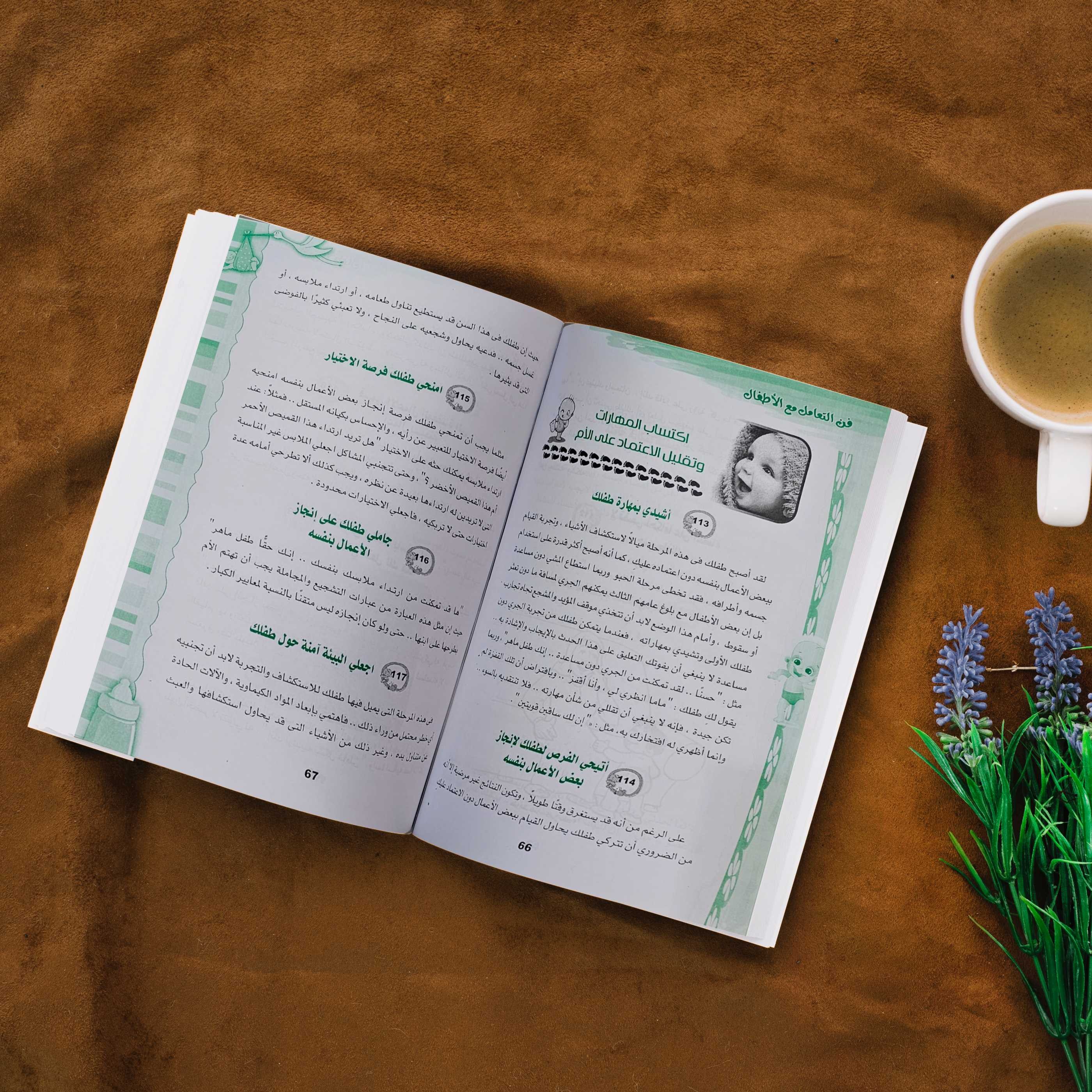 كتاب فن التعامل مع الاطفال 