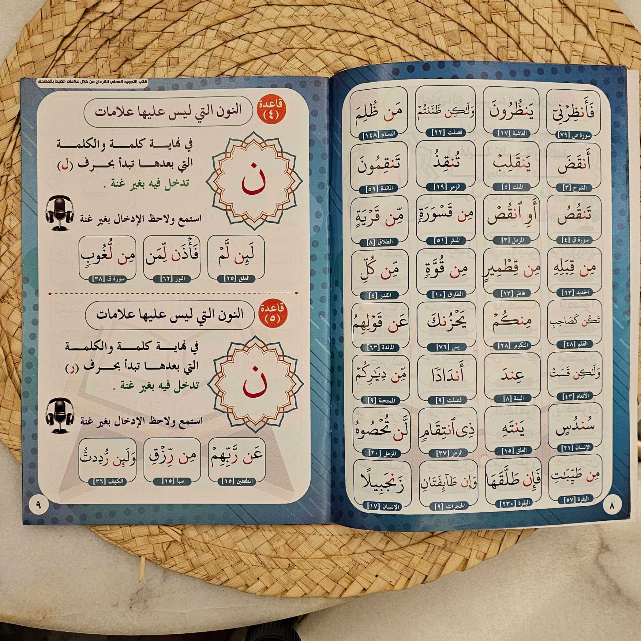 مجموعة تعليم التجويد 