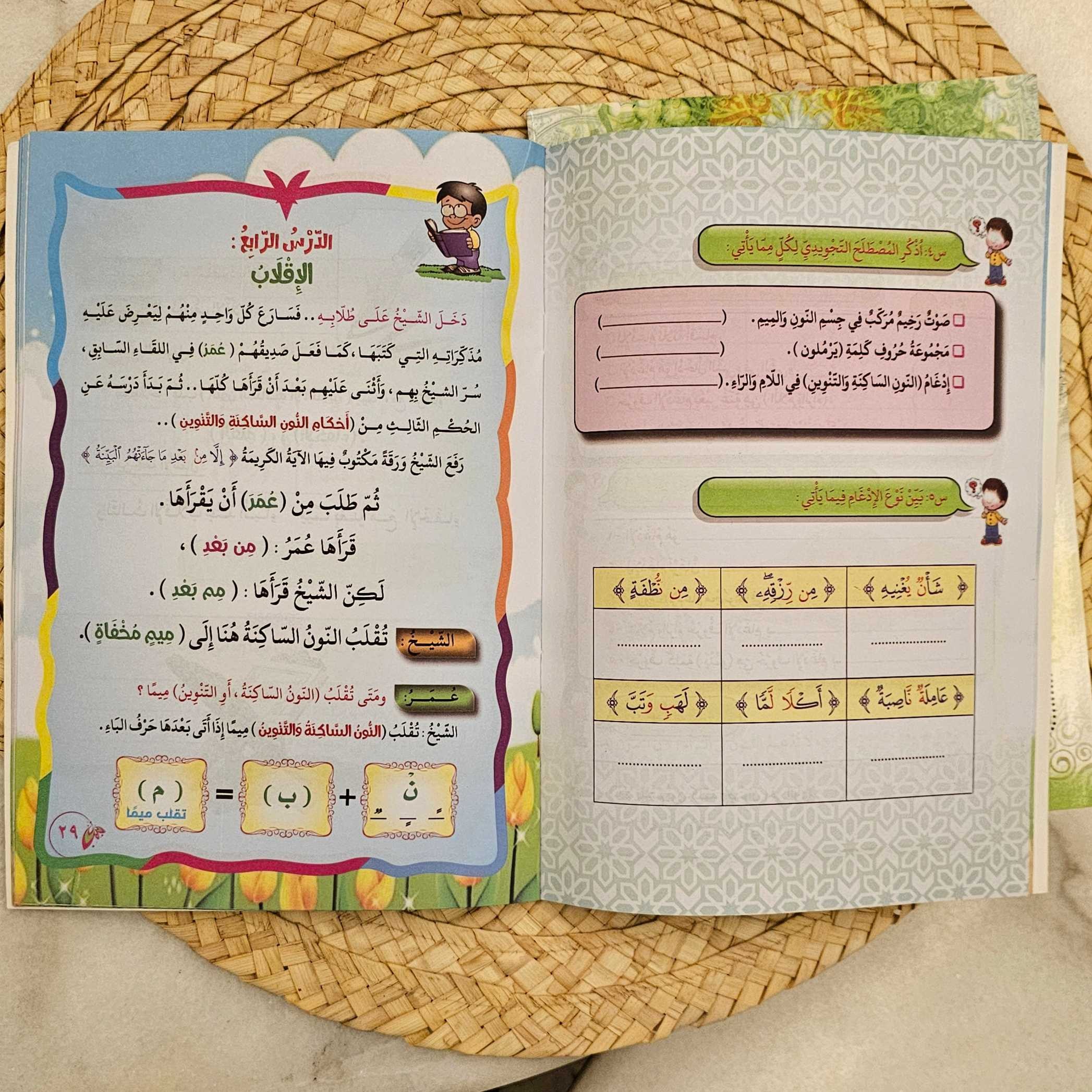 مجموعة تعليم التجويد 