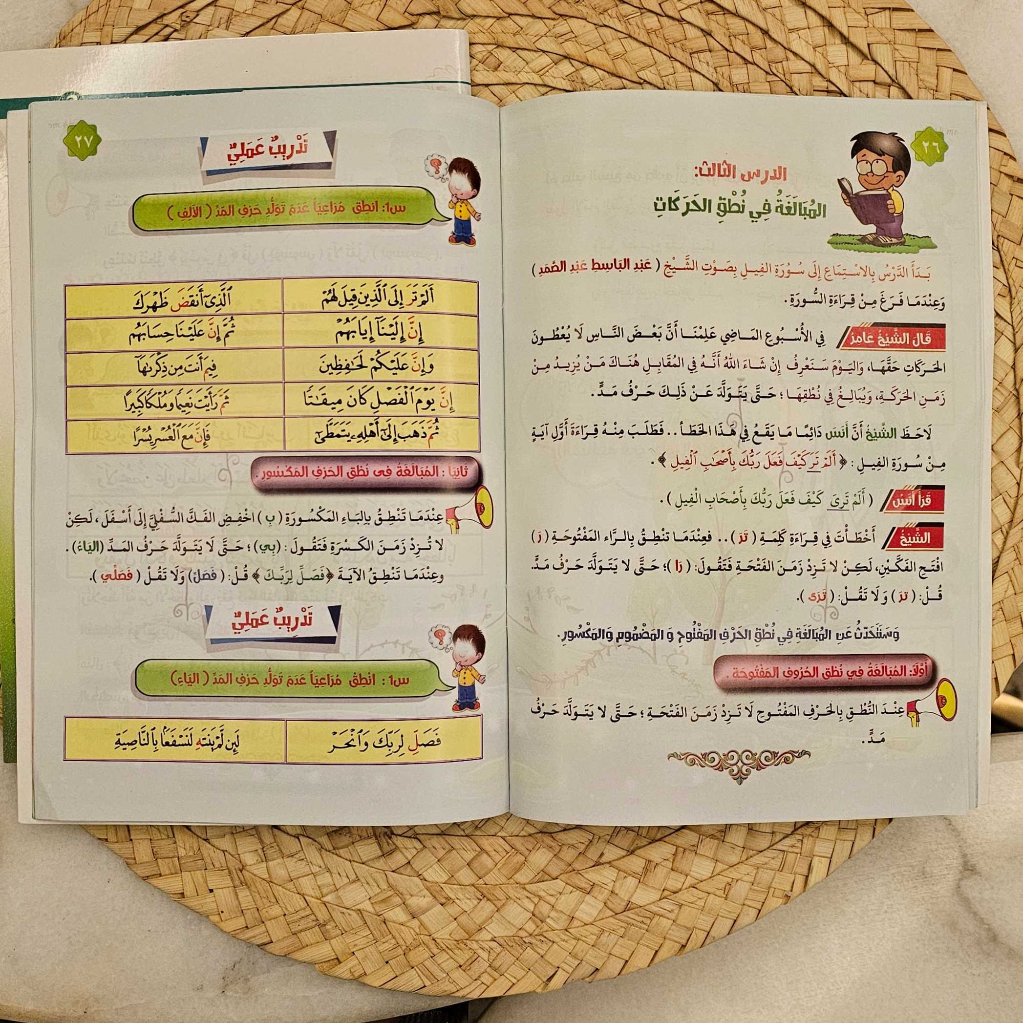 مجموعة تعليم التجويد 