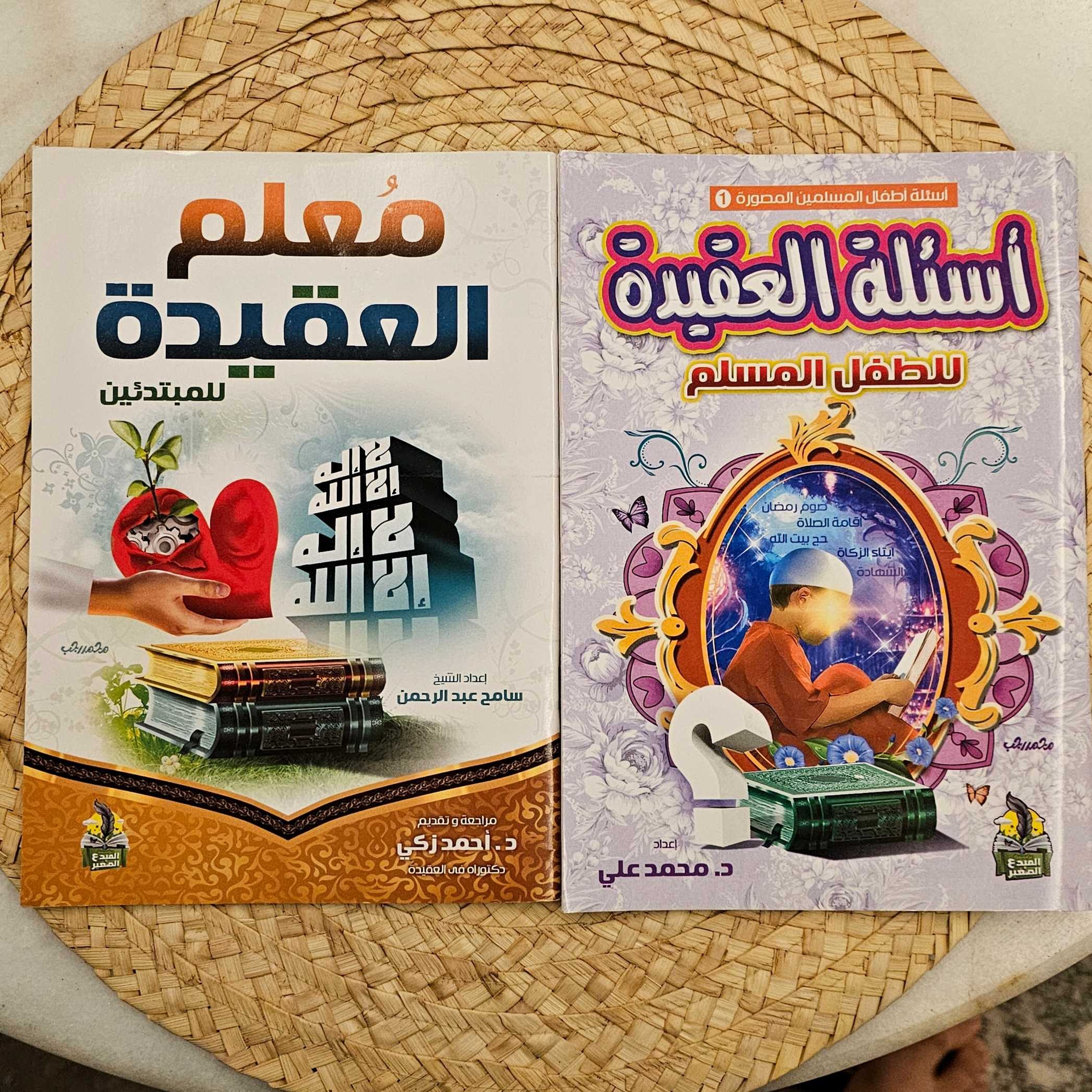مجموعة الفقه والعقيده 