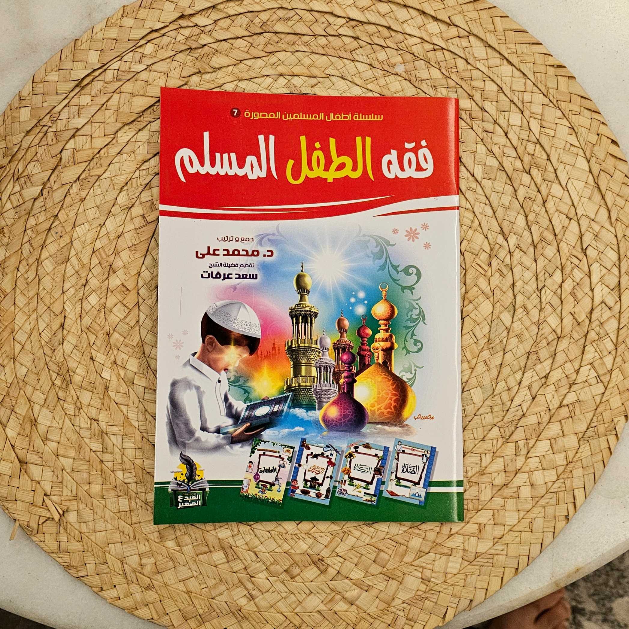 مجموعة الفقه والعقيده 