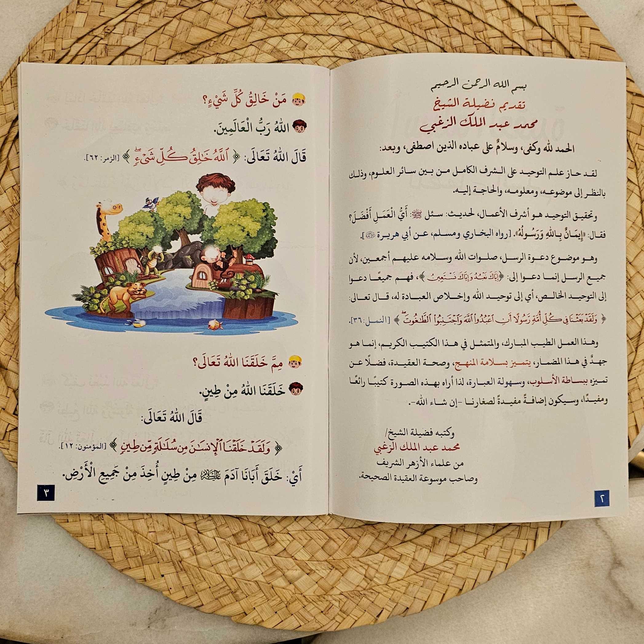 مجموعة الفقه والعقيده 