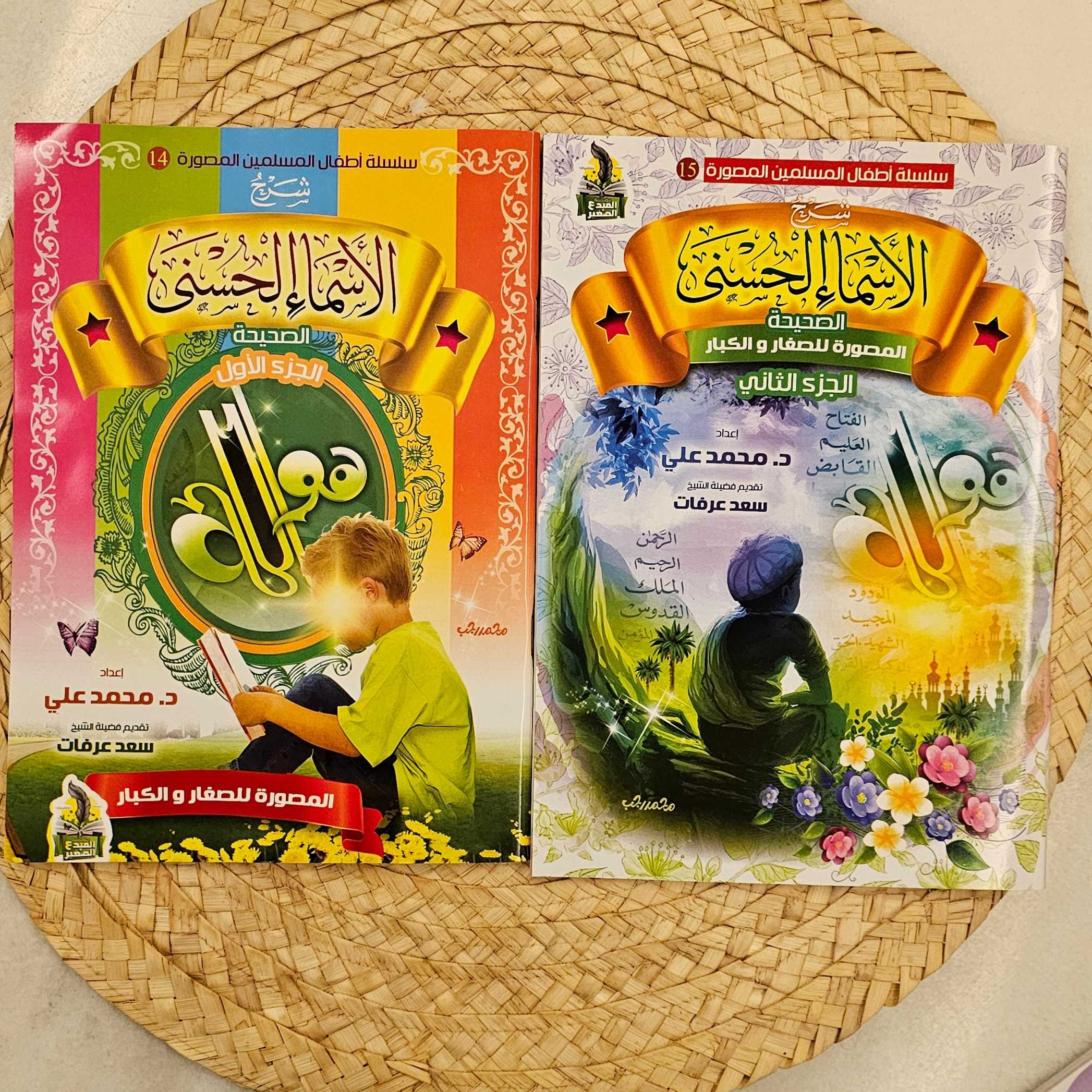 مجموعة أسماء الله الحسنى 