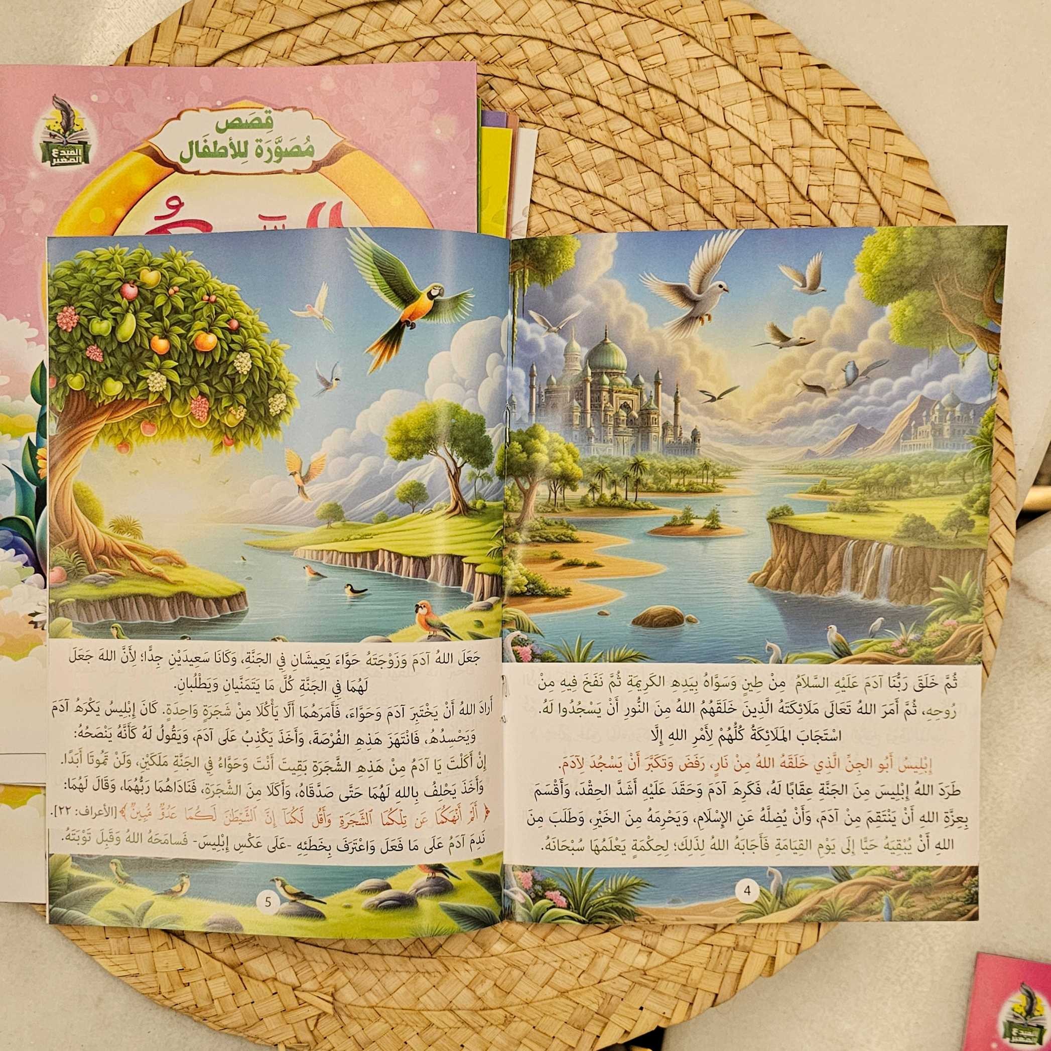 مجموعة أسماء الله الحسنى 