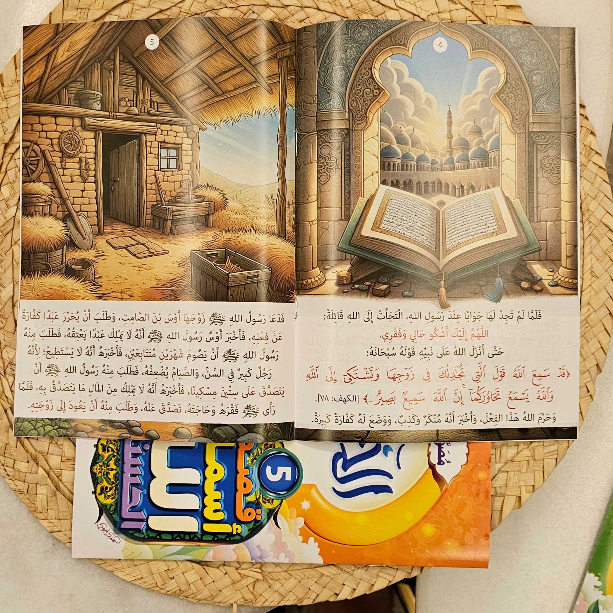 مجموعة أسماء الله الحسنى 