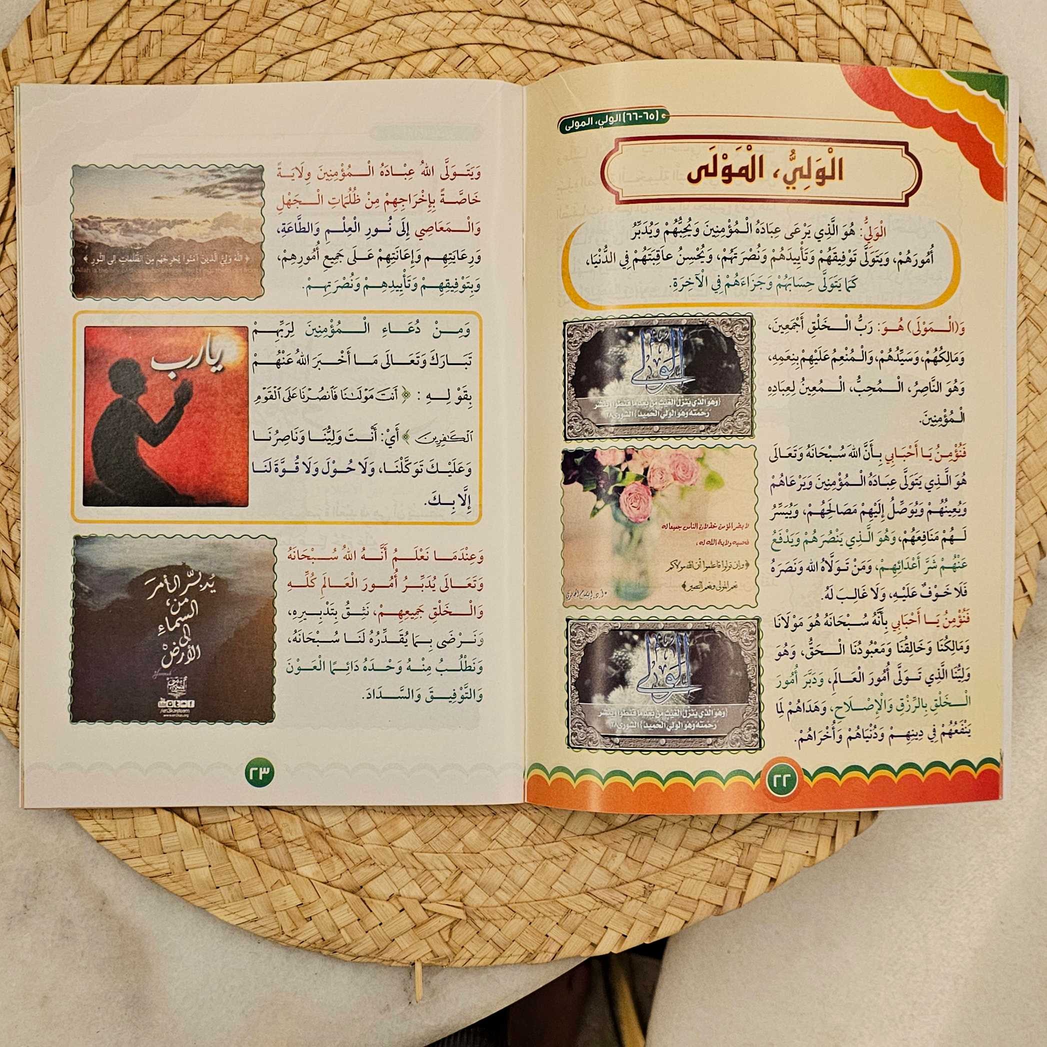 مجموعة أسماء الله الحسنى 